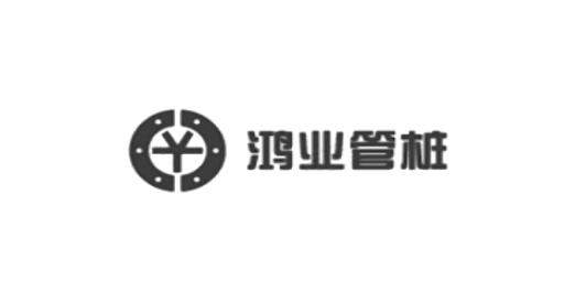 广东鸿业管桩有限公司_1.png